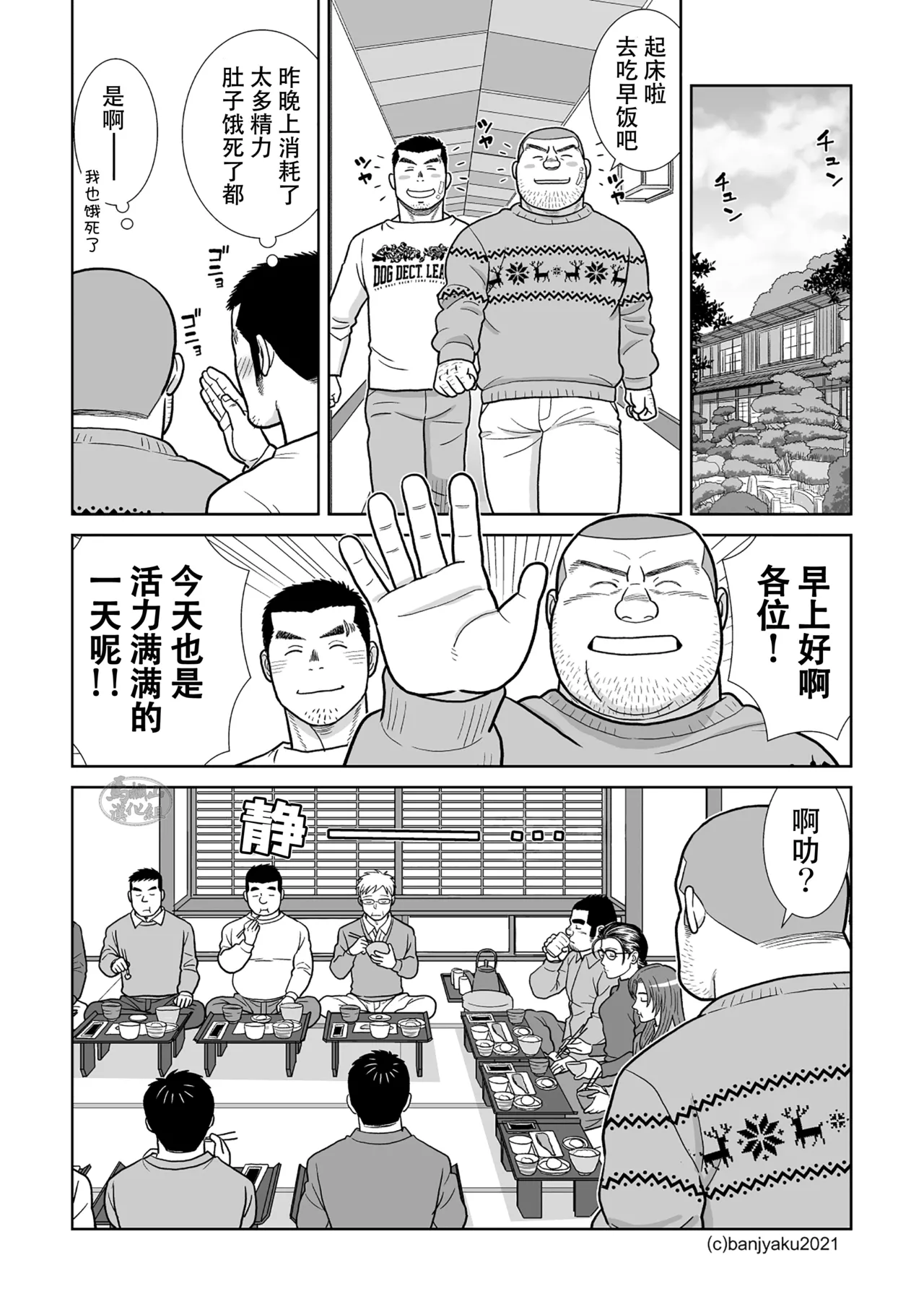 yakekuso sukinshippu | 破罐破摔的肉体交流 page 39 original parody - males only yaoi hentai manga - read online free