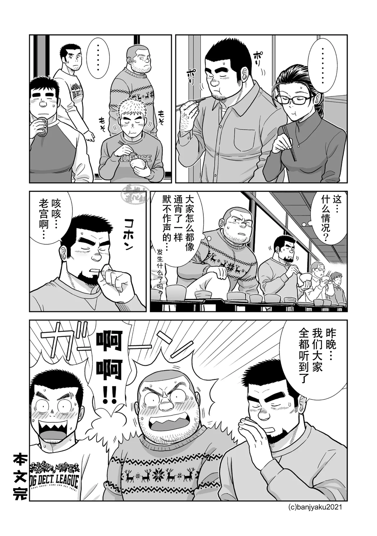 yakekuso sukinshippu | 破罐破摔的肉体交流 - Page 40