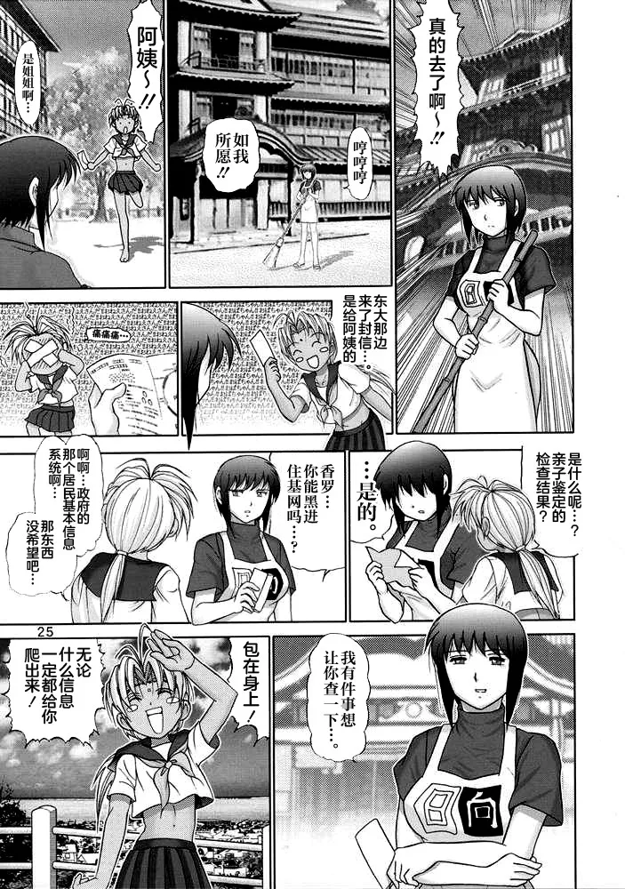 Maso Shino Go page 24 love hina parody - futanari hentai manga - read online free