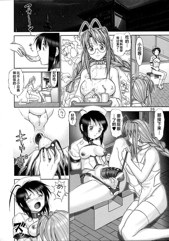 Maso Shino Go page 25 love hina parody - futanari hentai manga - read online free