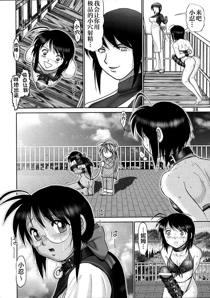 Maso Shino Go page 37 love hina parody - futanari hentai manga - read online free