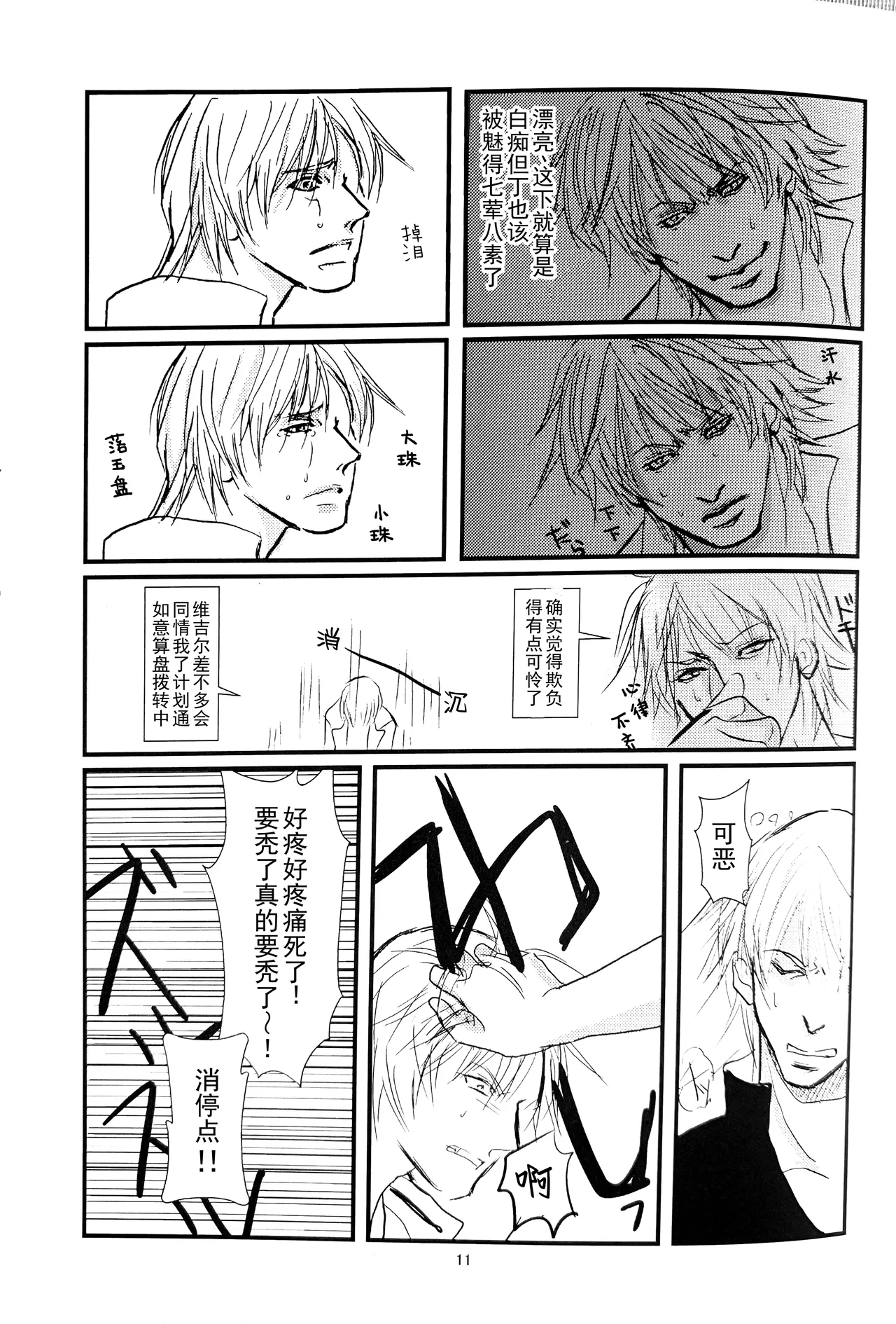 今回だけお前の遊びに - Page 9