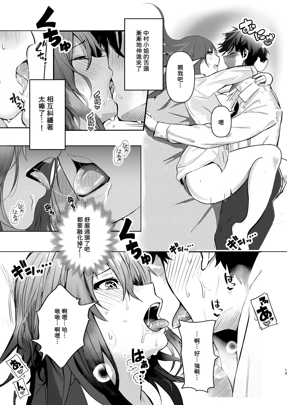 Kaisha no Madonna-teki Sonzai to Ichiya Kagiri no Kankei ni Naru... | 和公司裡女神般的存在變成了一夜情關係 page 14 original parody - big breasts full censorship hentai manga - read online free