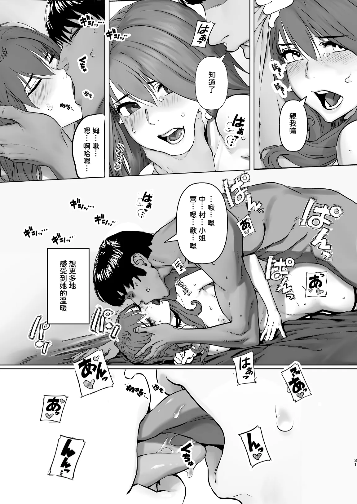 Kaisha no Madonna-teki Sonzai to Ichiya Kagiri no Kankei ni Naru... | 和公司裡女神般的存在變成了一夜情關係 page 32 original parody - big breasts full censorship hentai manga - read online free