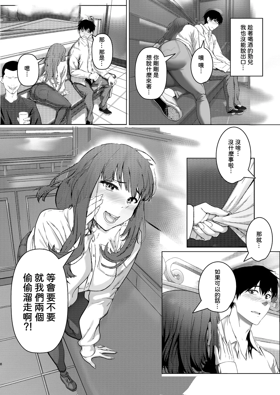 Kaisha no Madonna-teki Sonzai to Ichiya Kagiri no Kankei ni Naru... | 和公司裡女神般的存在變成了一夜情關係 page 9 original parody - big breasts full censorship hentai manga - read online free