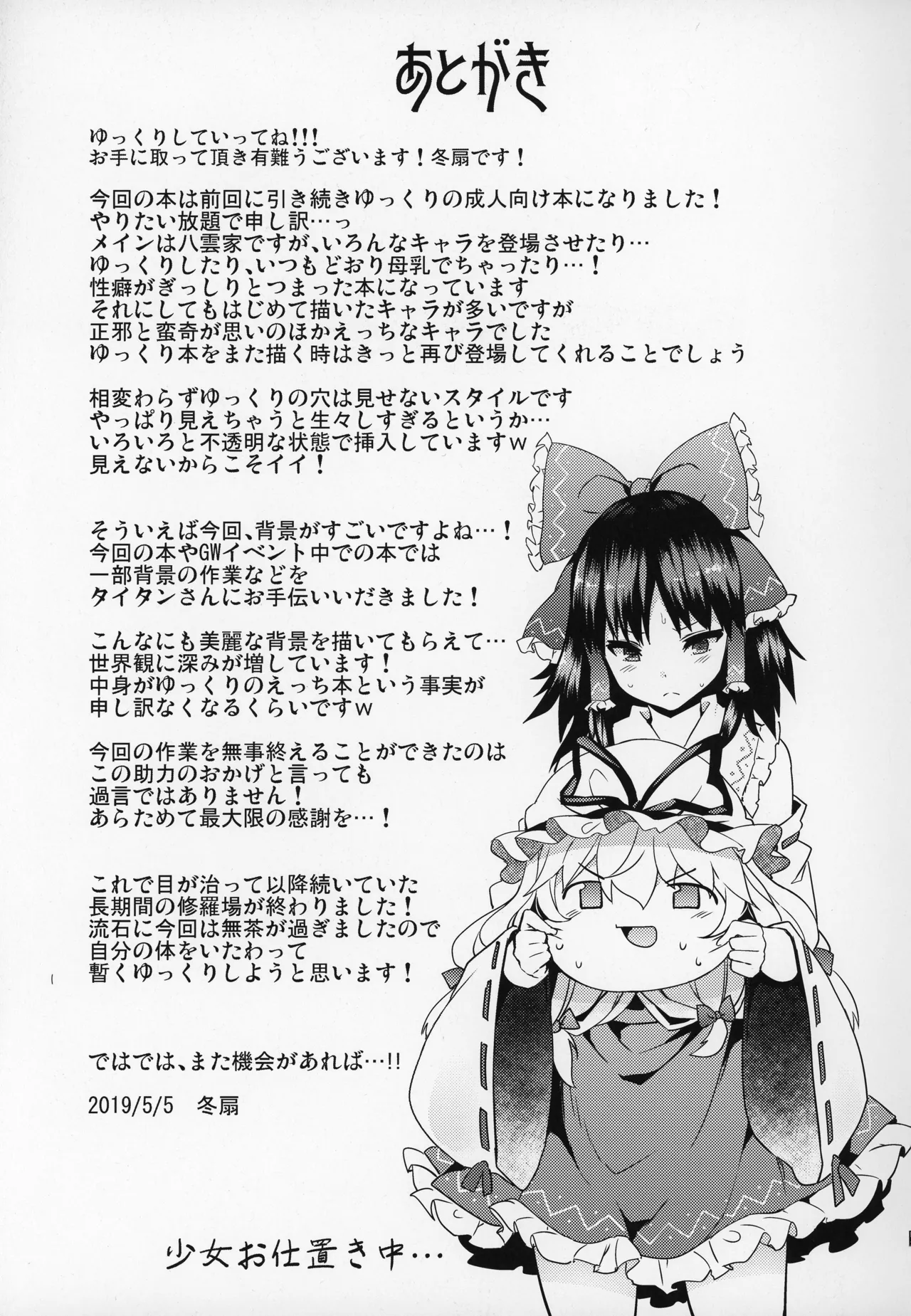 Page 16 of (Reitaisai 16) [Tousen Soudou (Tousen)] Gensoukyou Yukkuri Ihen (Touhou Project) [Chinese] [naodong]