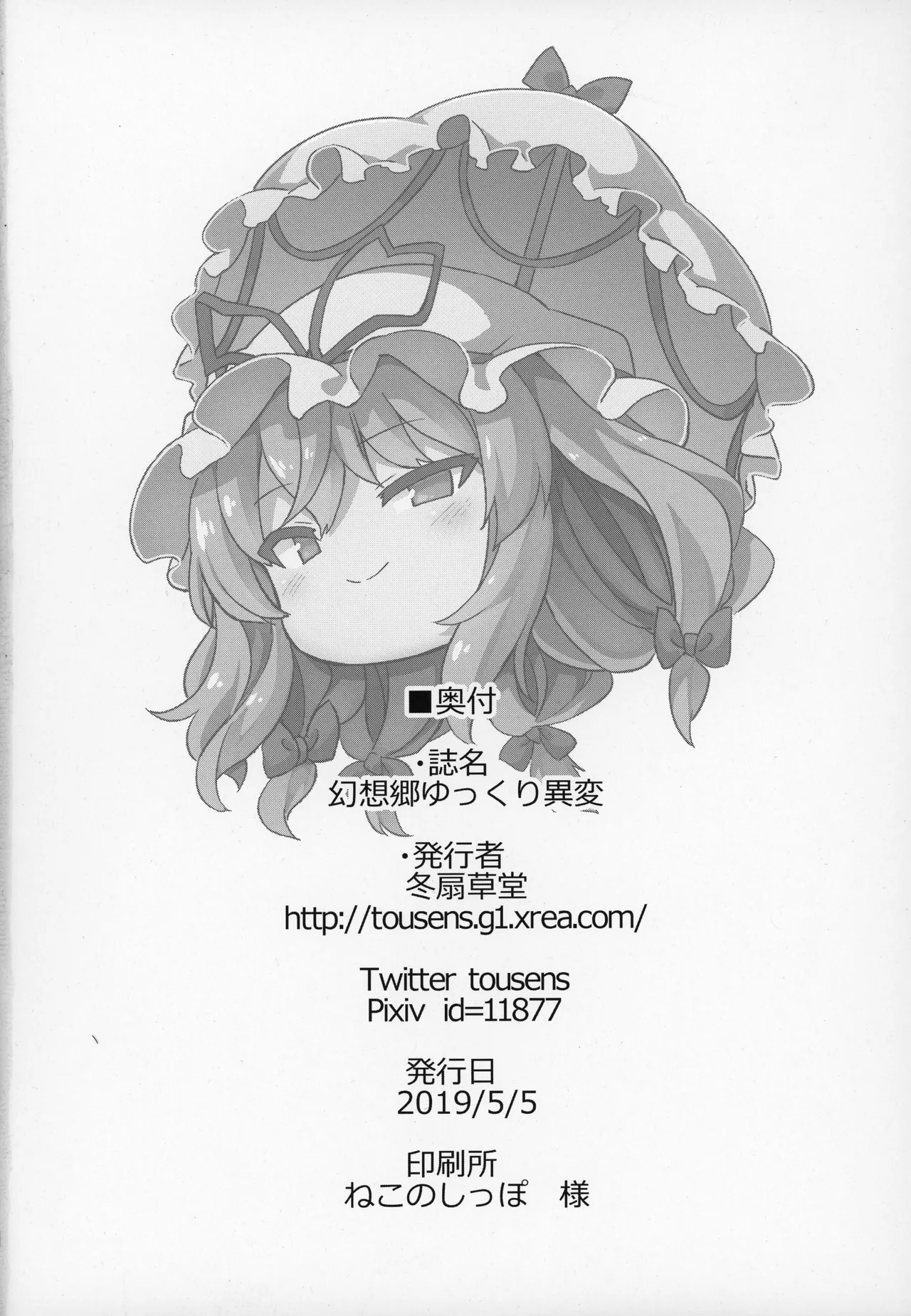 Page 17 of (Reitaisai 16) [Tousen Soudou (Tousen)] Gensoukyou Yukkuri Ihen (Touhou Project) [Chinese] [naodong]