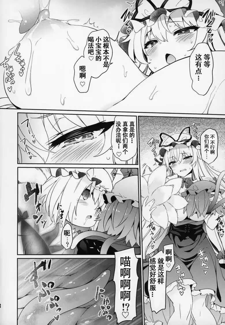 Gensoukyou Yukkuri Ihen - Page 9