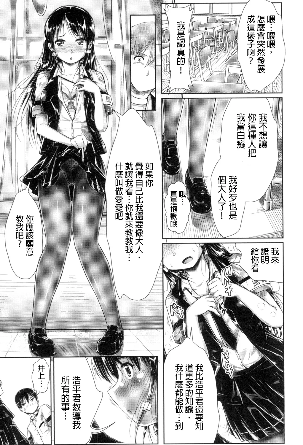 Oppai Maid page 172 - pantyhose stockings hentai manga - read online free
