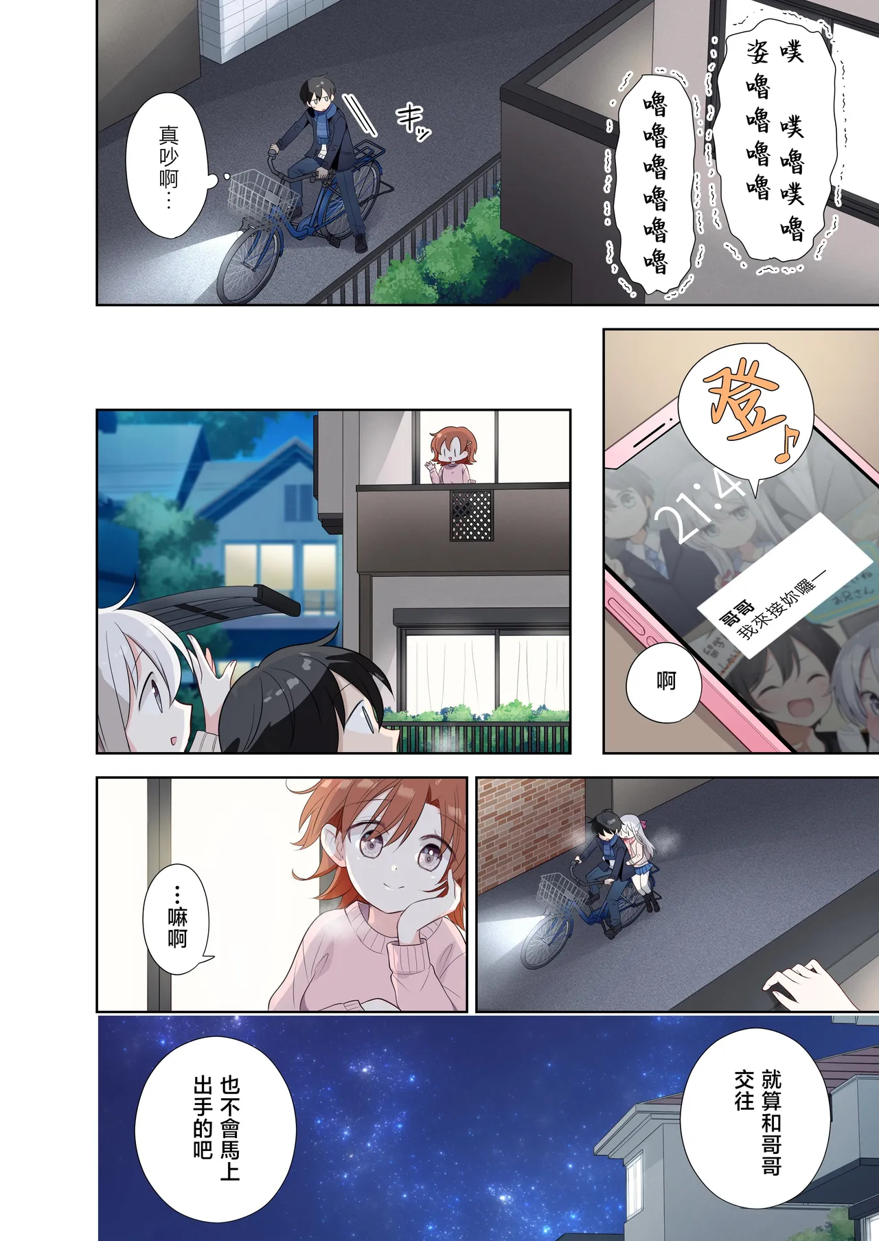 Imouto ga Ichinichi Ikkai shika Me o Awasete kurenai. After 2 page 39 original parody - schoolgirl uniform full color hentai manga - read online free