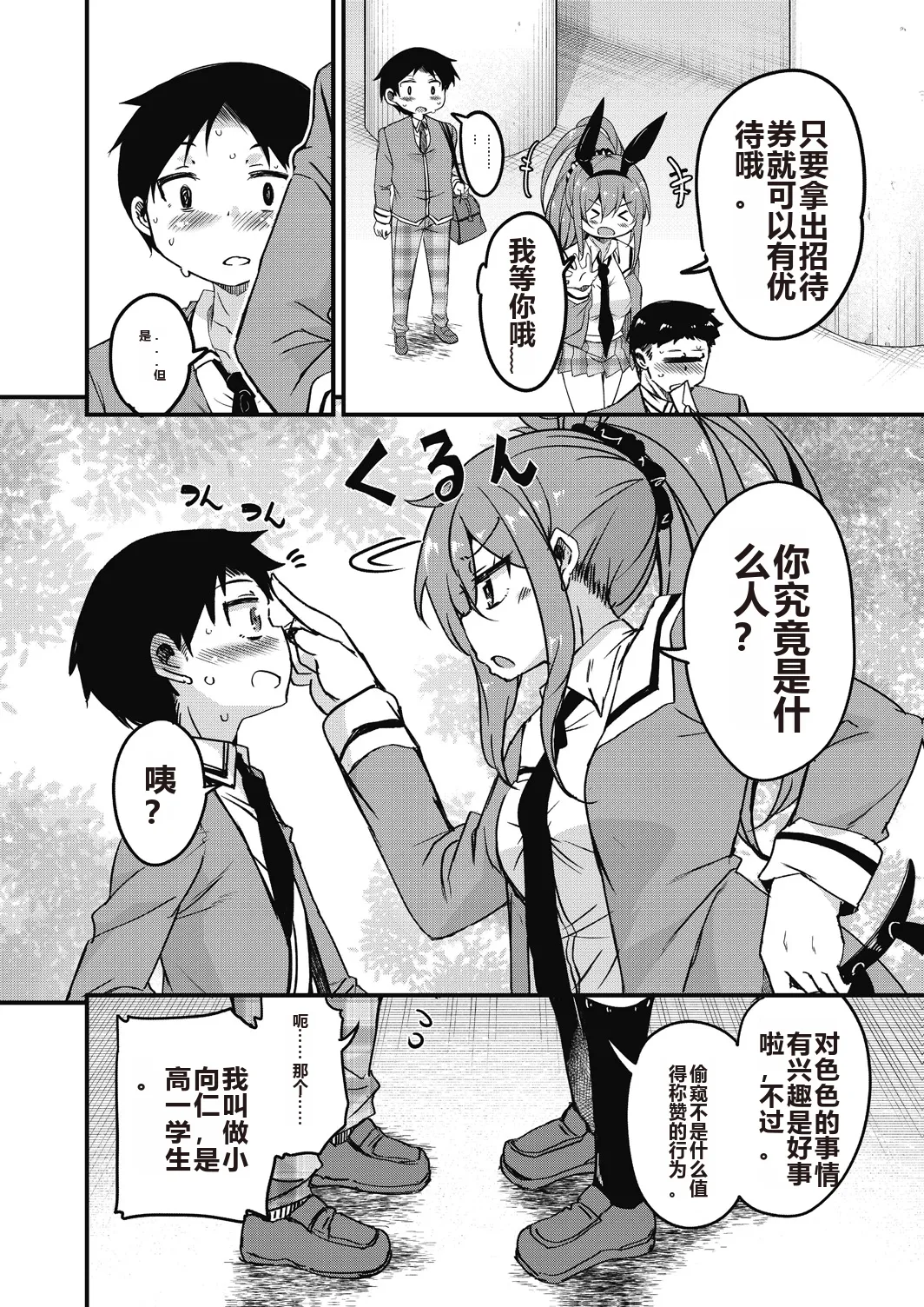 Houkago no Sangatsu Usagi-tachi Returns - Page 10