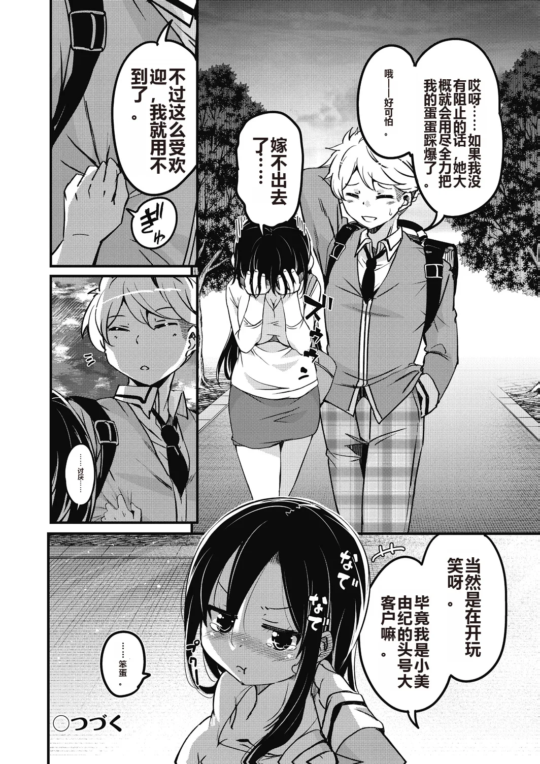 Houkago no Sangatsu Usagi-tachi Returns page 124 - nakadashi mosaic censorship hentai manga - read online free