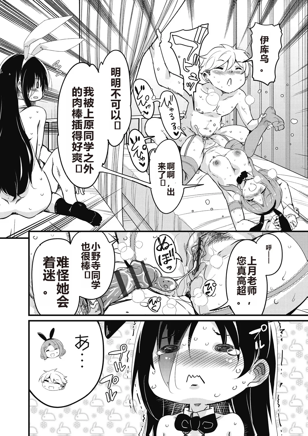 Houkago no Sangatsu Usagi-tachi Returns page 184 - kissing pregnant hentai manga - read online free