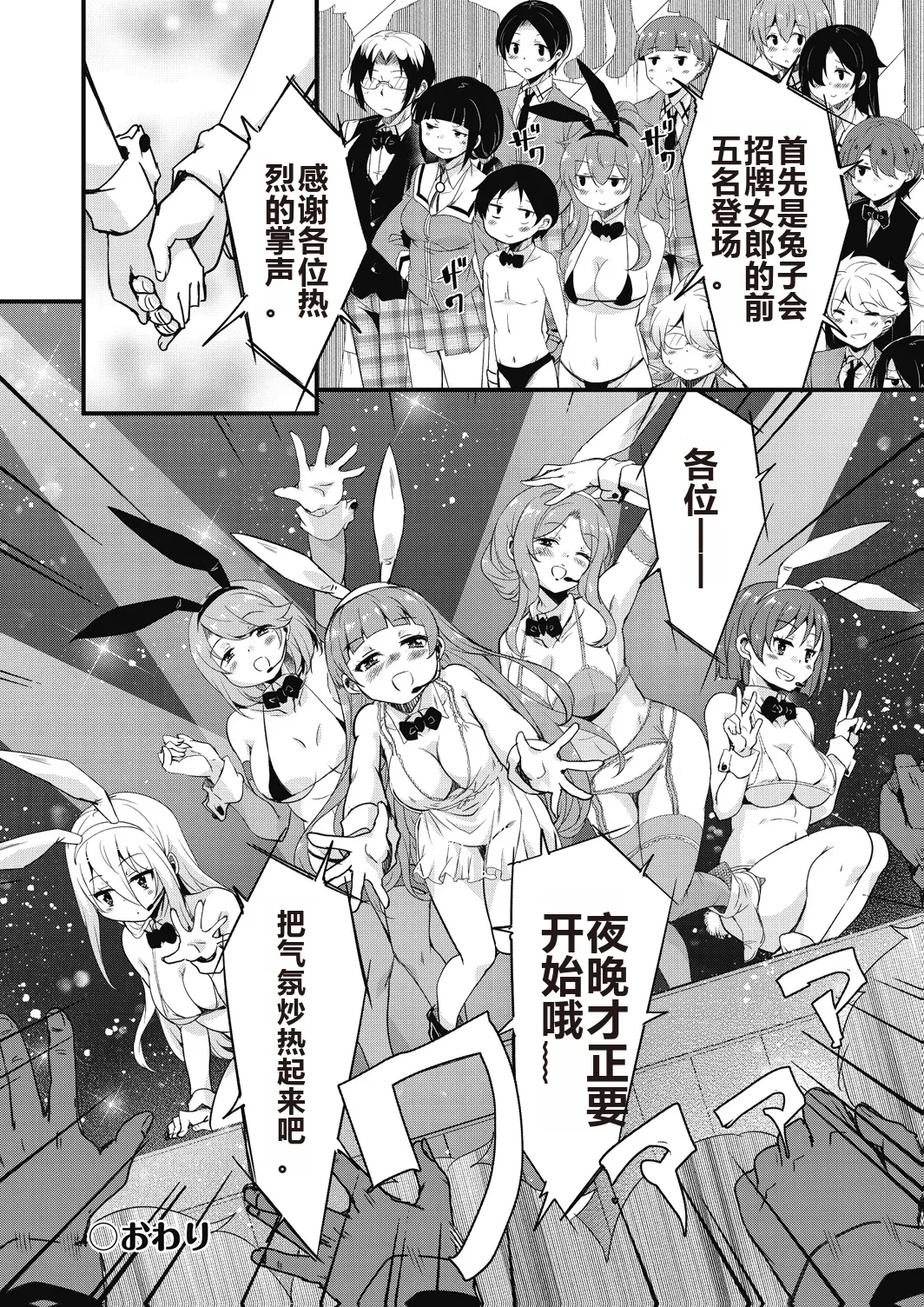 Houkago no Sangatsu Usagi-tachi Returns - Page 196