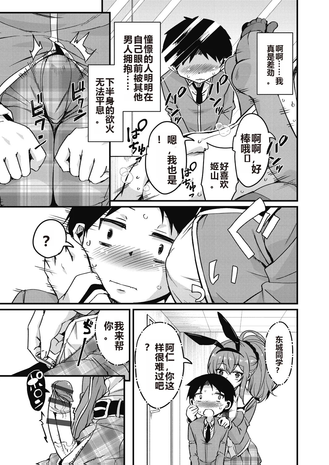 Houkago no Sangatsu Usagi-tachi Returns page 21 - nakadashi mosaic censorship hentai manga - read online free