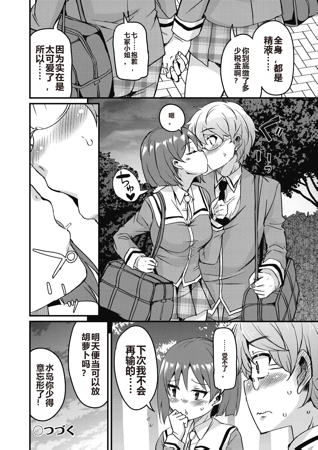Houkago no Sangatsu Usagi-tachi Returns page 52 - nakadashi mosaic censorship hentai manga - read online free