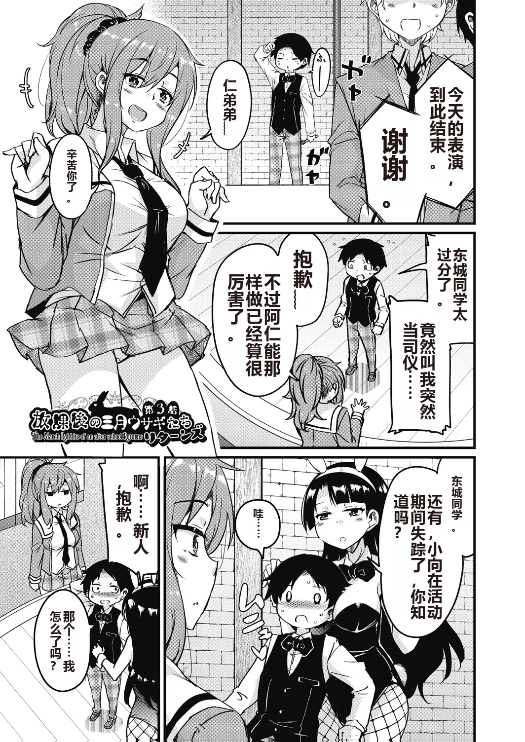 Houkago no Sangatsu Usagi-tachi Returns page 53 - kissing pregnant hentai manga - read online free