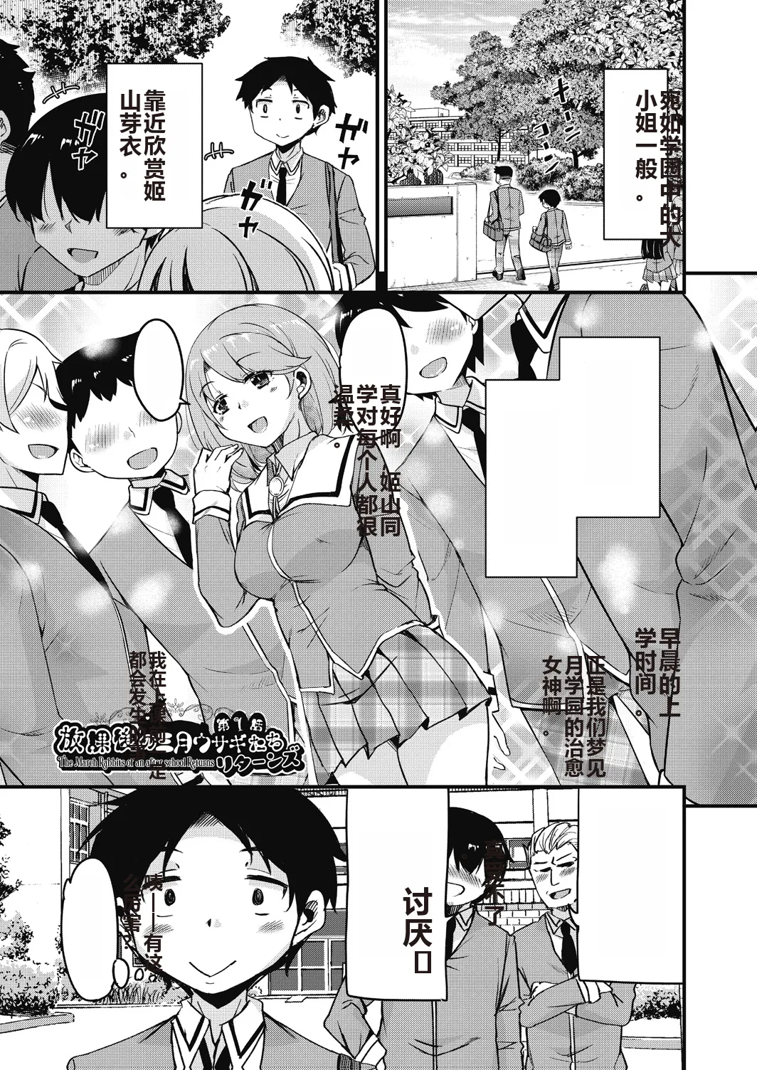 Houkago no Sangatsu Usagi-tachi Returns - Page 6