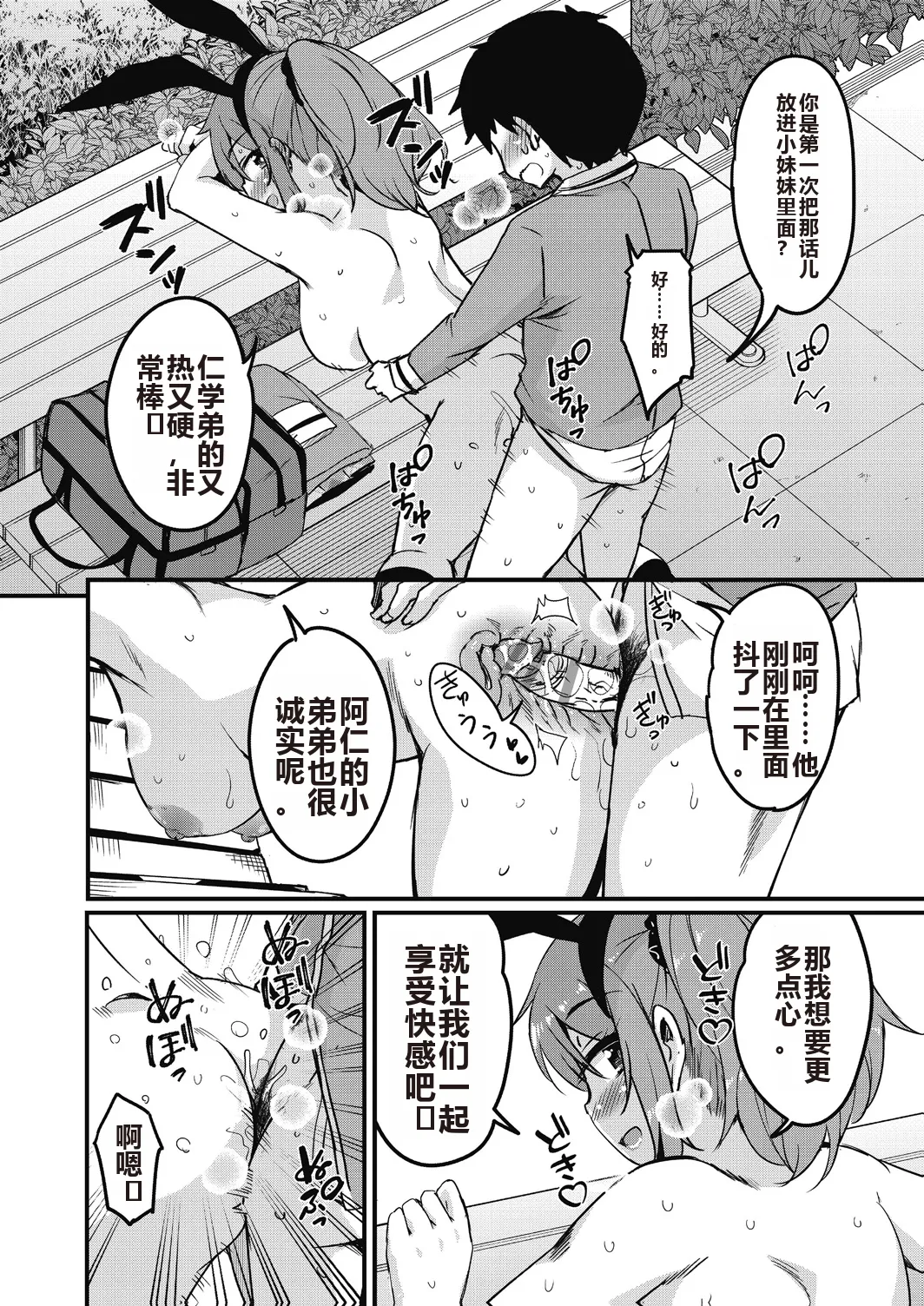 Houkago no Sangatsu Usagi-tachi Returns page 64 - nakadashi mosaic censorship hentai manga - read online free