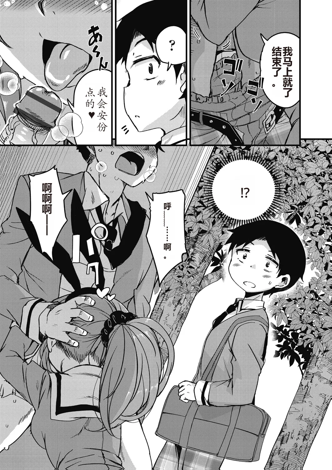Houkago no Sangatsu Usagi-tachi Returns - Page 7