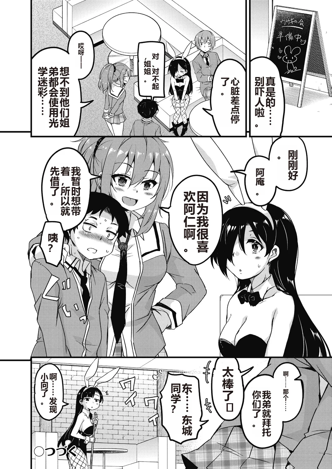 Houkago no Sangatsu Usagi-tachi Returns page 76 - nakadashi mosaic censorship hentai manga - read online free