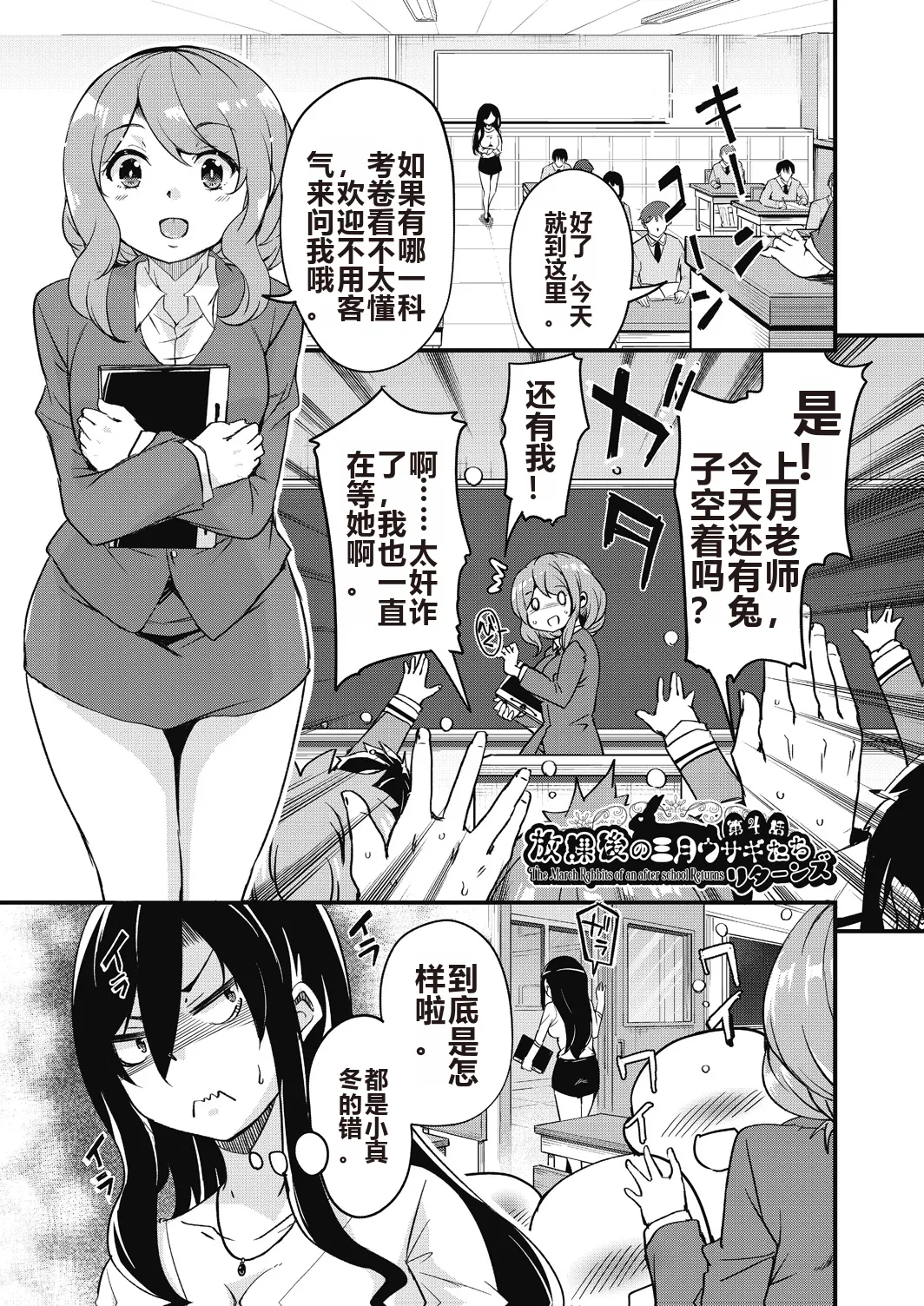 Houkago no Sangatsu Usagi-tachi Returns page 77 - nakadashi mosaic censorship hentai manga - read online free