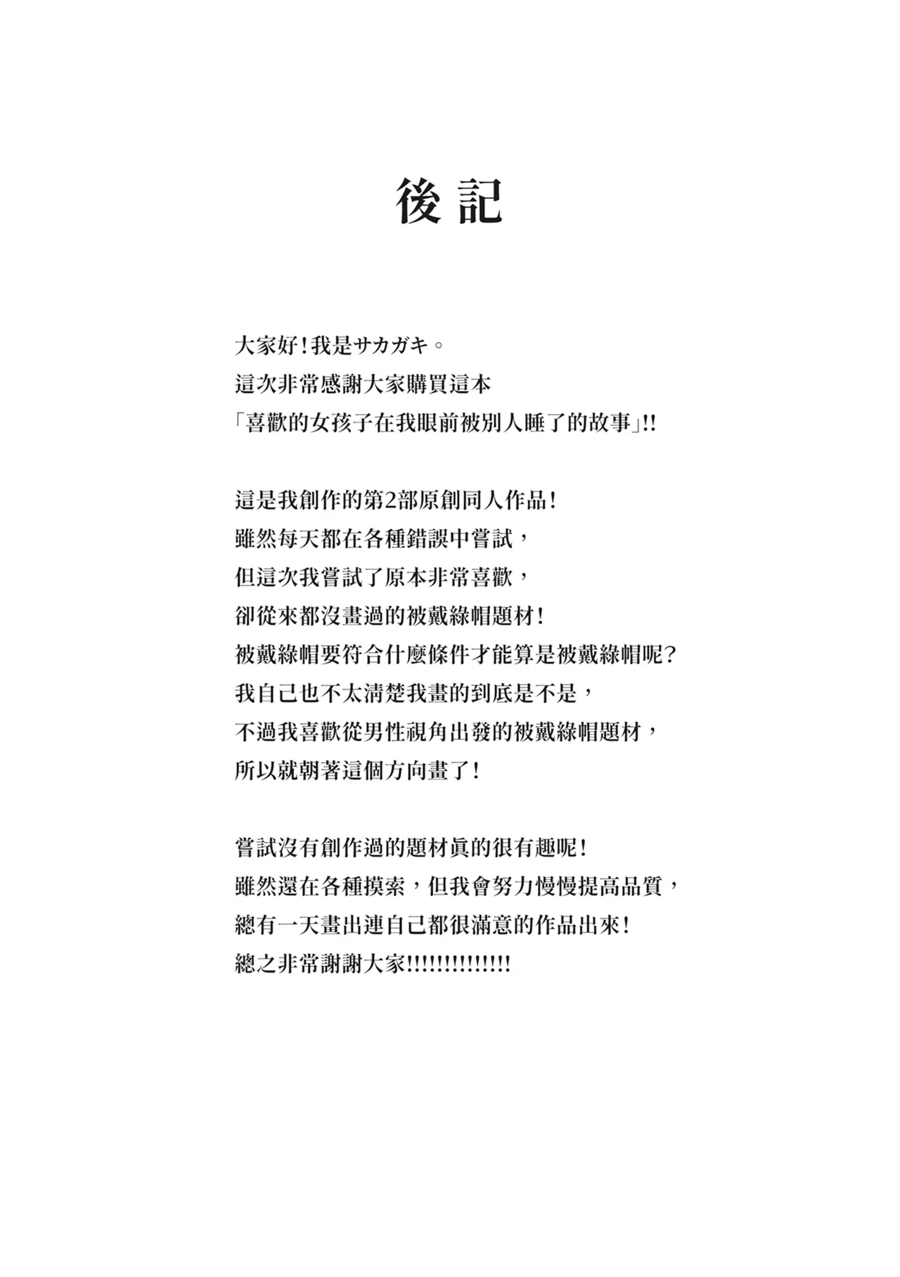 Suki datta Anoko ga Boku no Me no Mae de NTRreru Hanashi | 喜歡的女孩在我面前被NTR的故事 page 30 original parody - handjob big breasts hentai manga - read online free