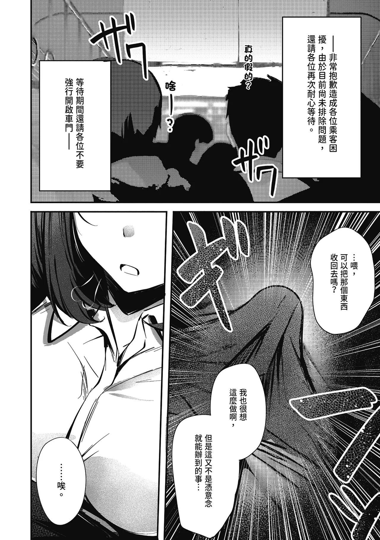 Mitchaku! Onee-san ni Fukakouryoku kara ka Shibushibu Nuite Moratta Hanashi | 貼身接觸！在不可抗力的情況下被大姐姐不情不願幫我射精的故事 page 12 original parody - sole female sole male hentai manga - read online free