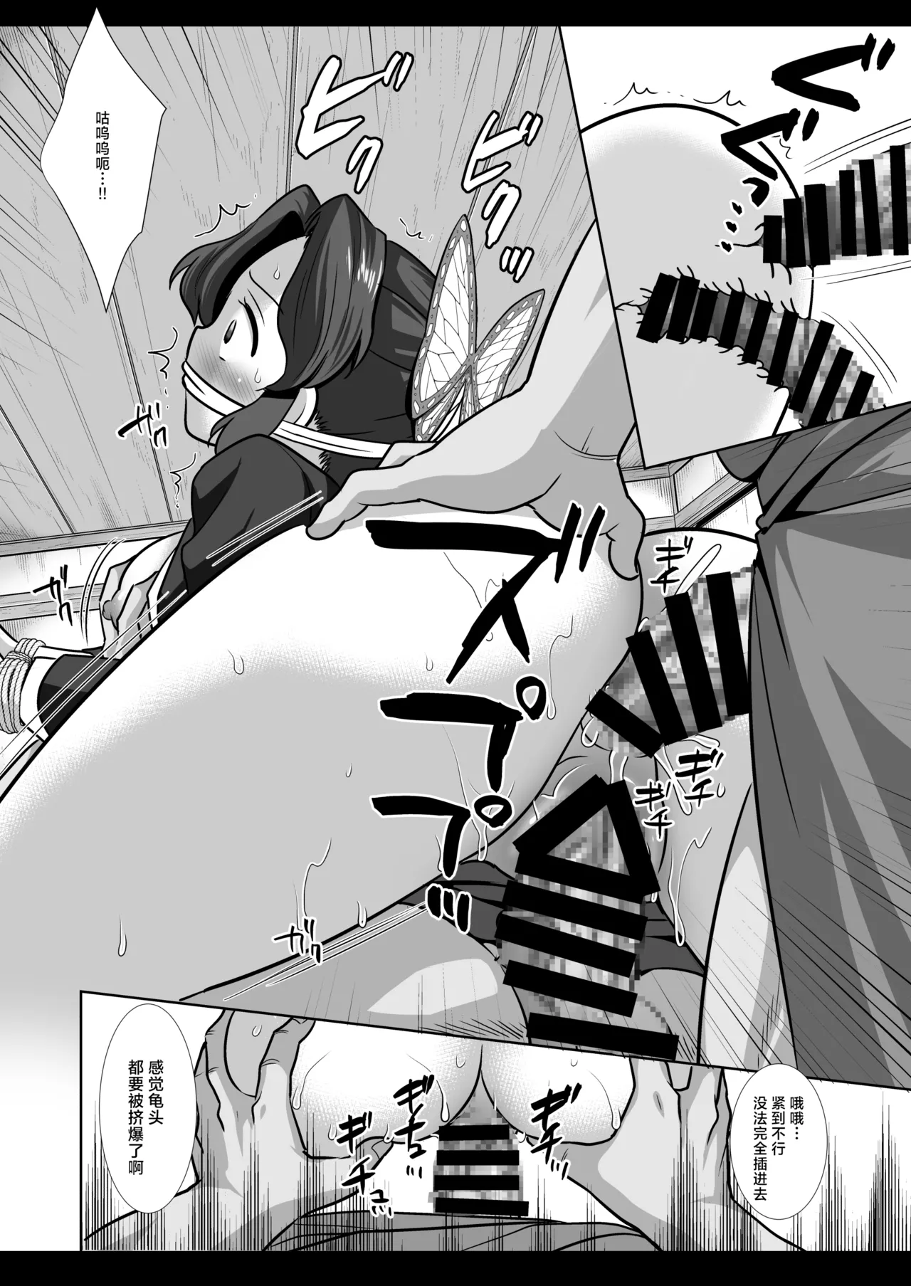 Page 16 of Shinobu Kousoku Rinkan丨蝴蝶忍拘束轮姦