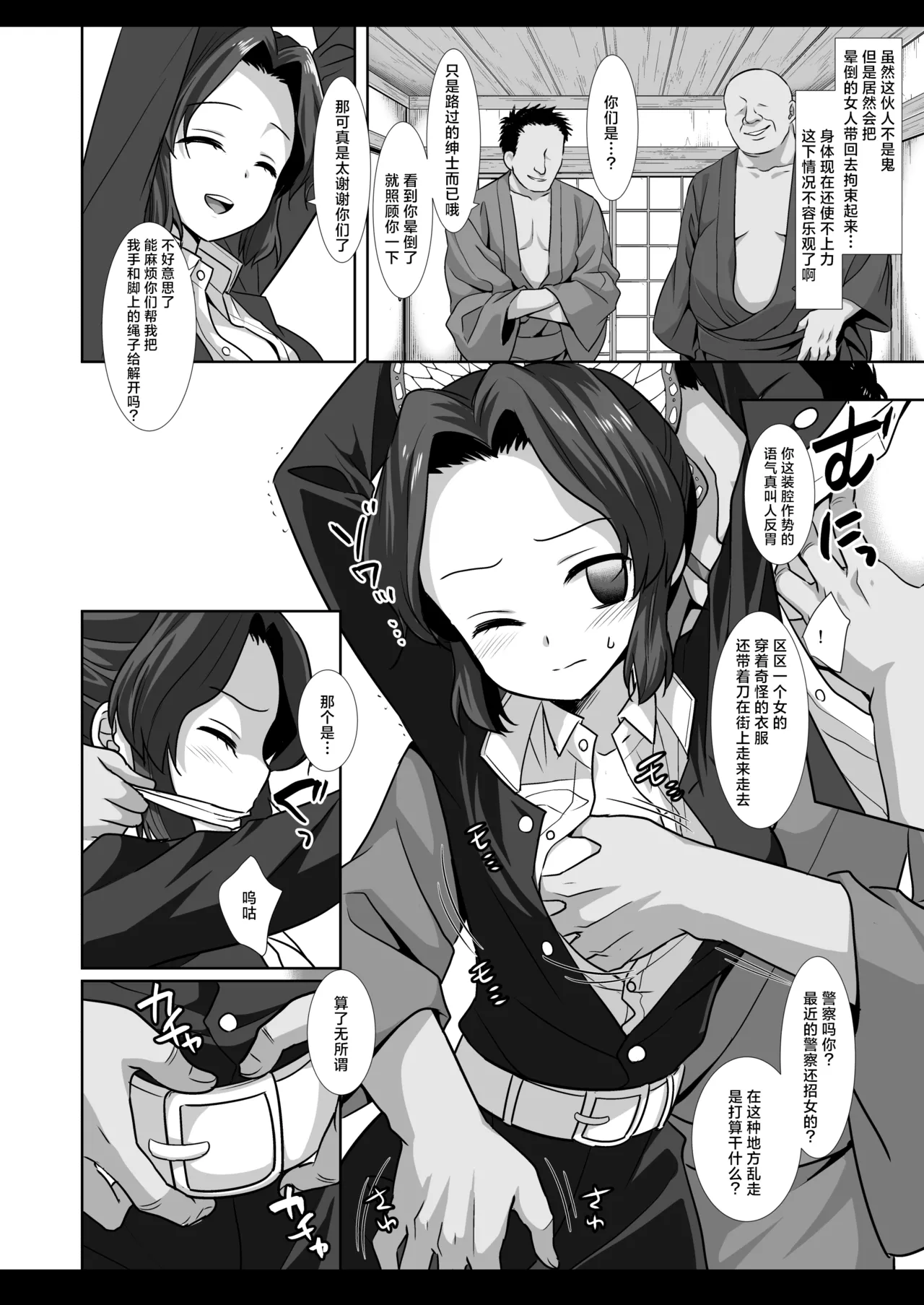 Page 4 of Shinobu Kousoku Rinkan丨蝴蝶忍拘束轮姦