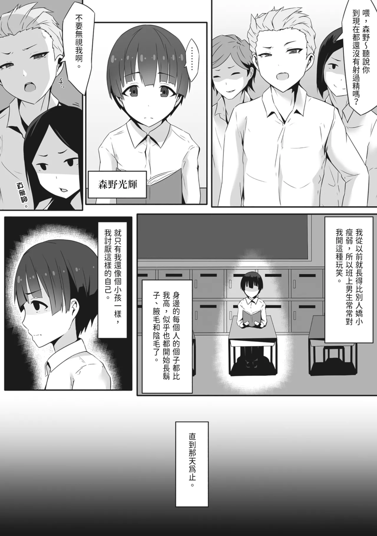 Muchimuchi na Hokenshitsu no Sensei ni Doutei o Sasageta Boku... | 向豐滿的保健室老師獻上童貞的我… - Page 3