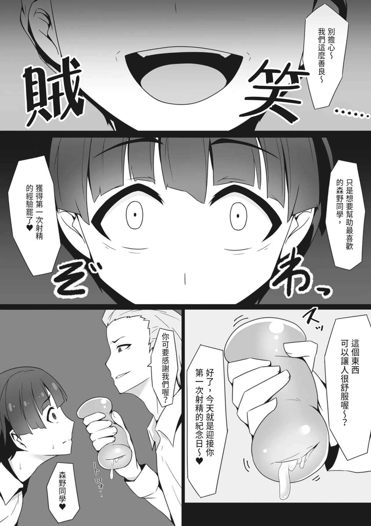 Muchimuchi na Hokenshitsu no Sensei ni Doutei o Sasageta Boku... | 向豐滿的保健室老師獻上童貞的我… - Page 5
