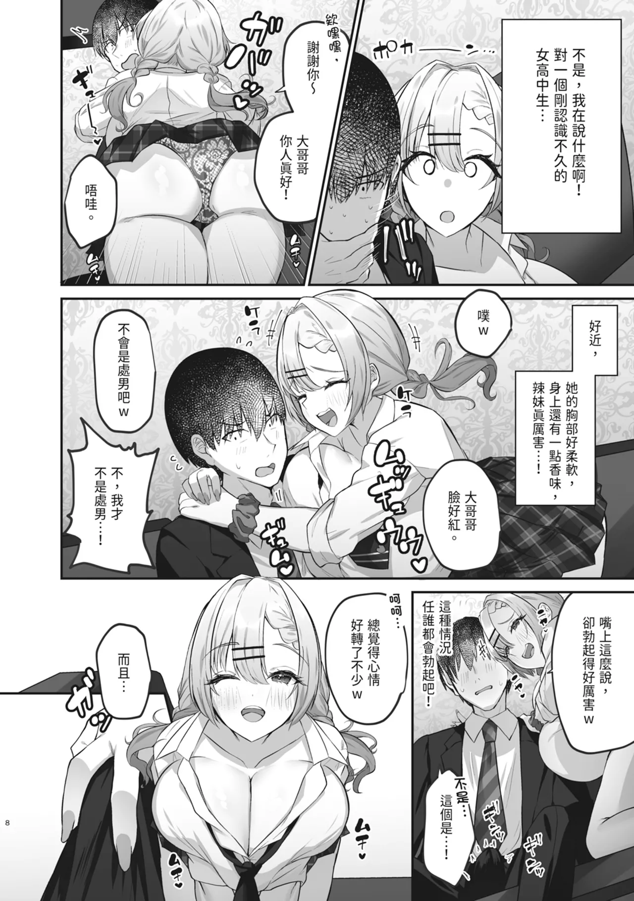 Hitokara Ittara Tonari no Gal JK to Pakokara ni Natta Ken | 去了KTV和隔壁落單的JK辣妹邊唱歌邊打炮 page 10 original parody - sole female sole male hentai manga - read online free