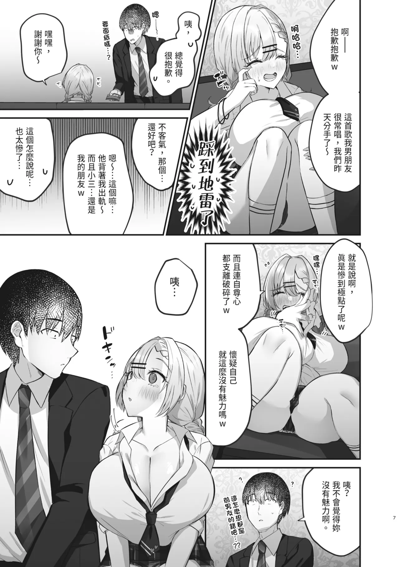 Hitokara Ittara Tonari no Gal JK to Pakokara ni Natta Ken | 去了KTV和隔壁落單的JK辣妹邊唱歌邊打炮 page 9 original parody - big breasts big areolae hentai manga - read online free