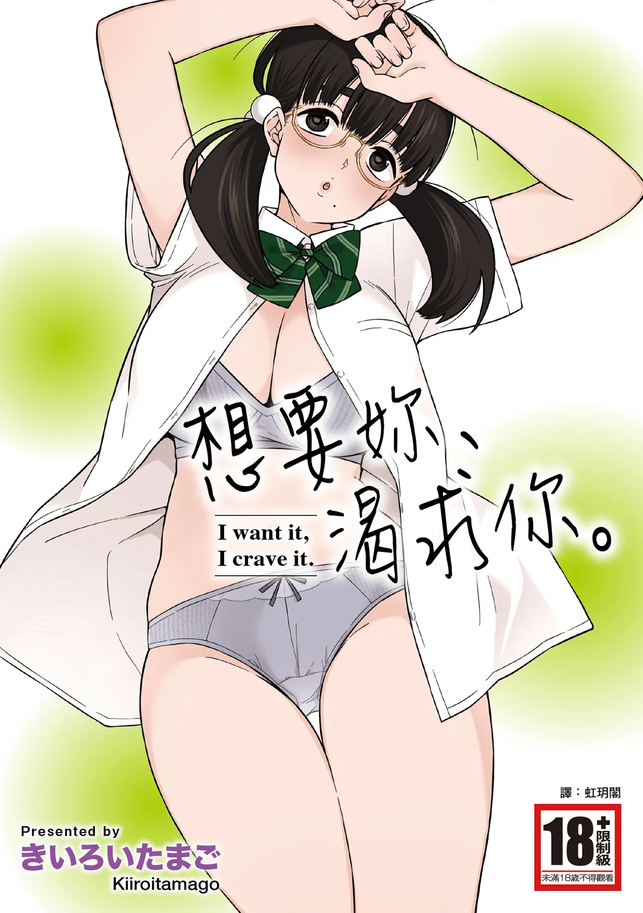 Hoshikute, Motomete. | 想要妳、渴求你。 - Page 1