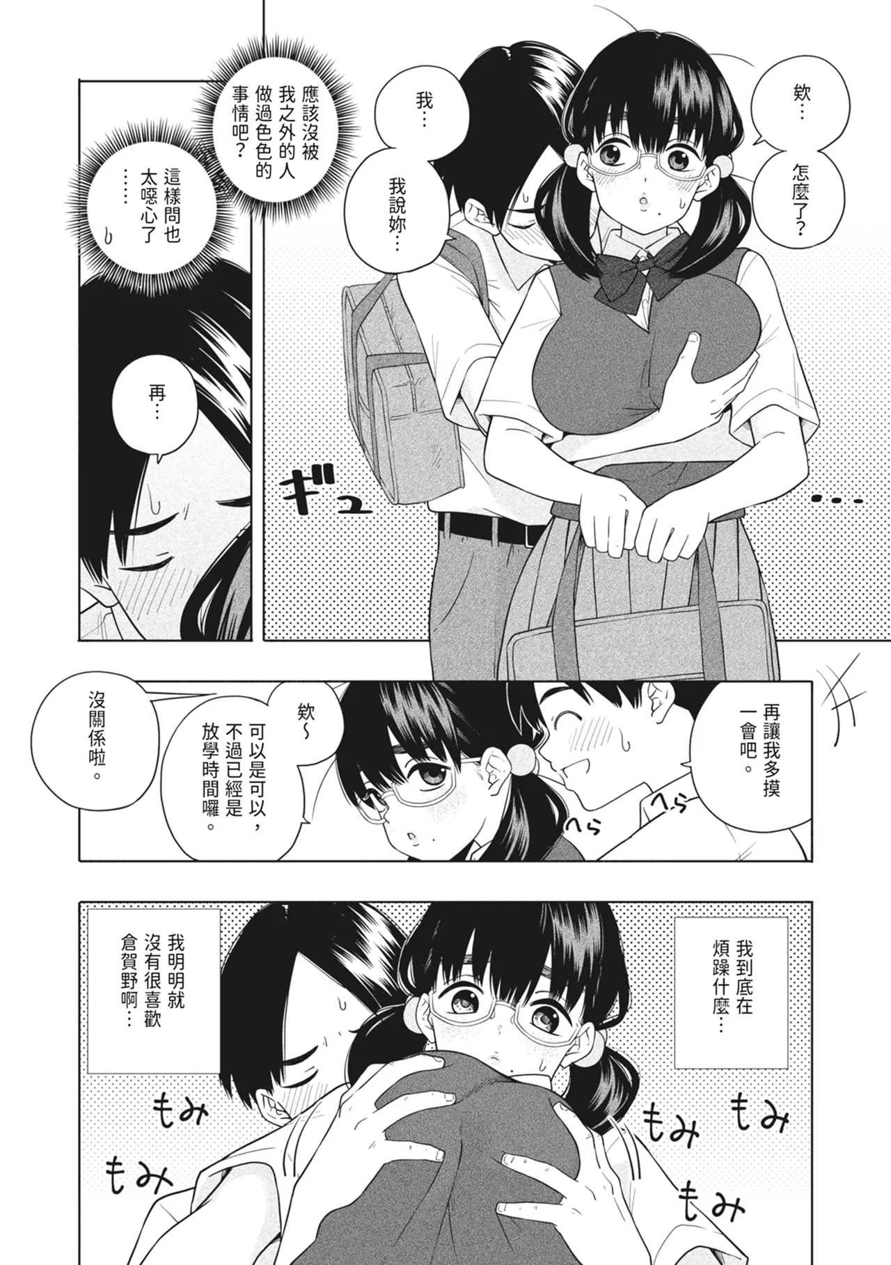 Hoshikute, Motomete. | 想要妳、渴求你。 page 14 original parody - virginity big breasts hentai manga - read online free
