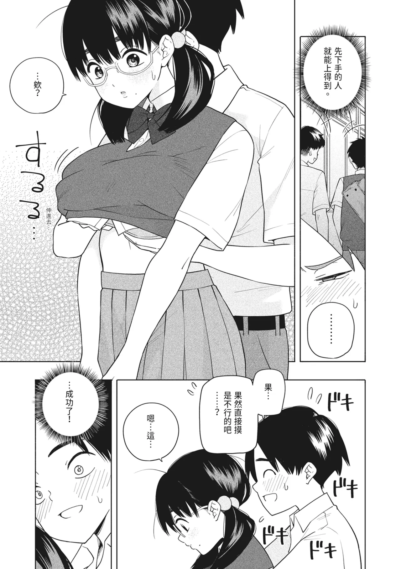Hoshikute, Motomete. | 想要妳、渴求你。 page 15 original parody - sole female sole male hentai manga - read online free