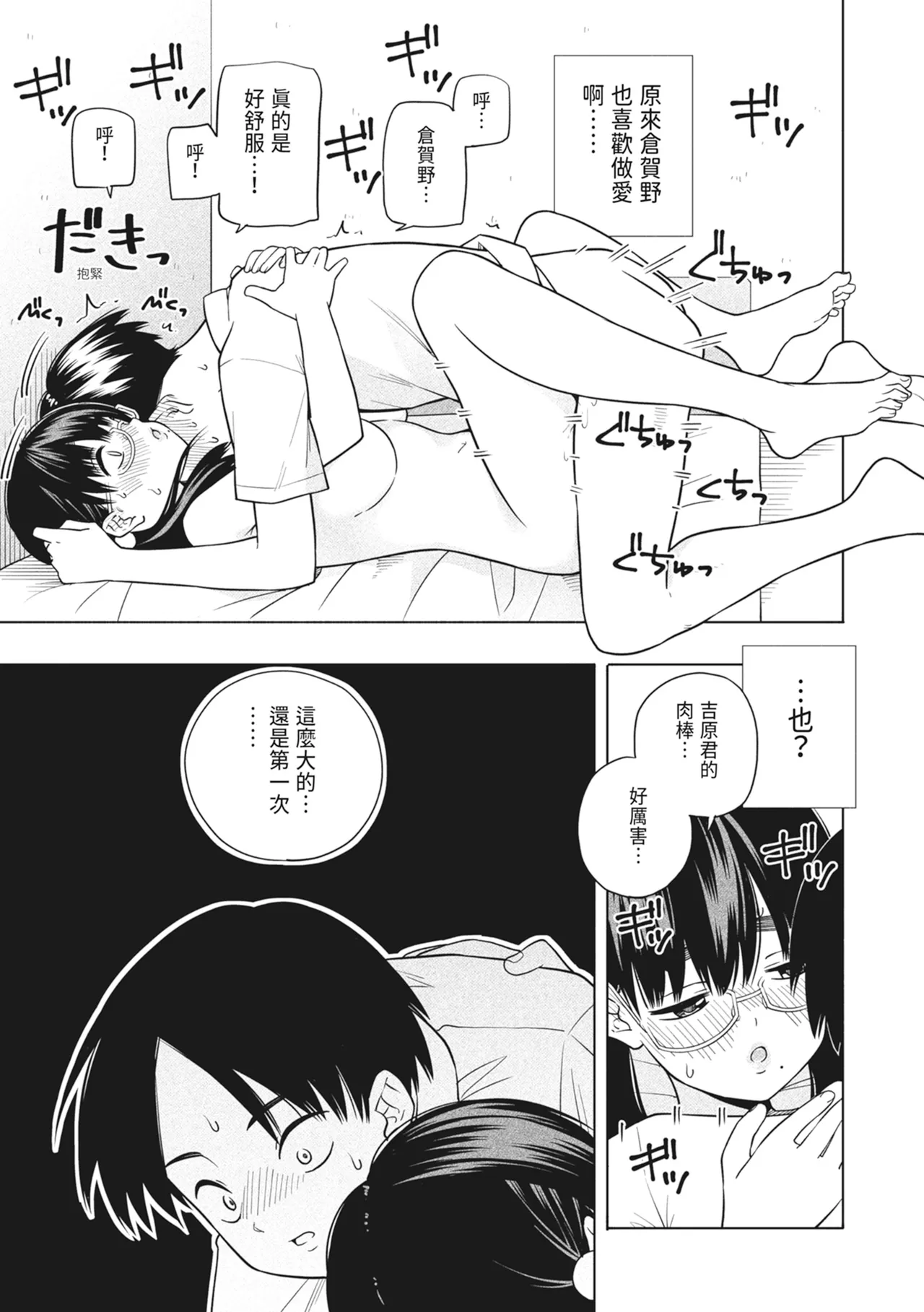 Hoshikute, Motomete. | 想要妳、渴求你。 page 39 original parody - sole female sole male hentai manga - read online free