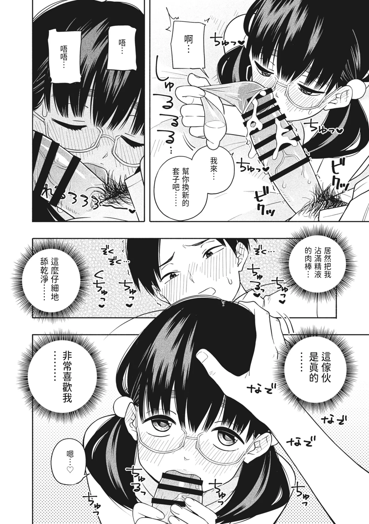 Hoshikute, Motomete. | 想要妳、渴求你。 page 52 original parody - sole female sole male hentai manga - read online free
