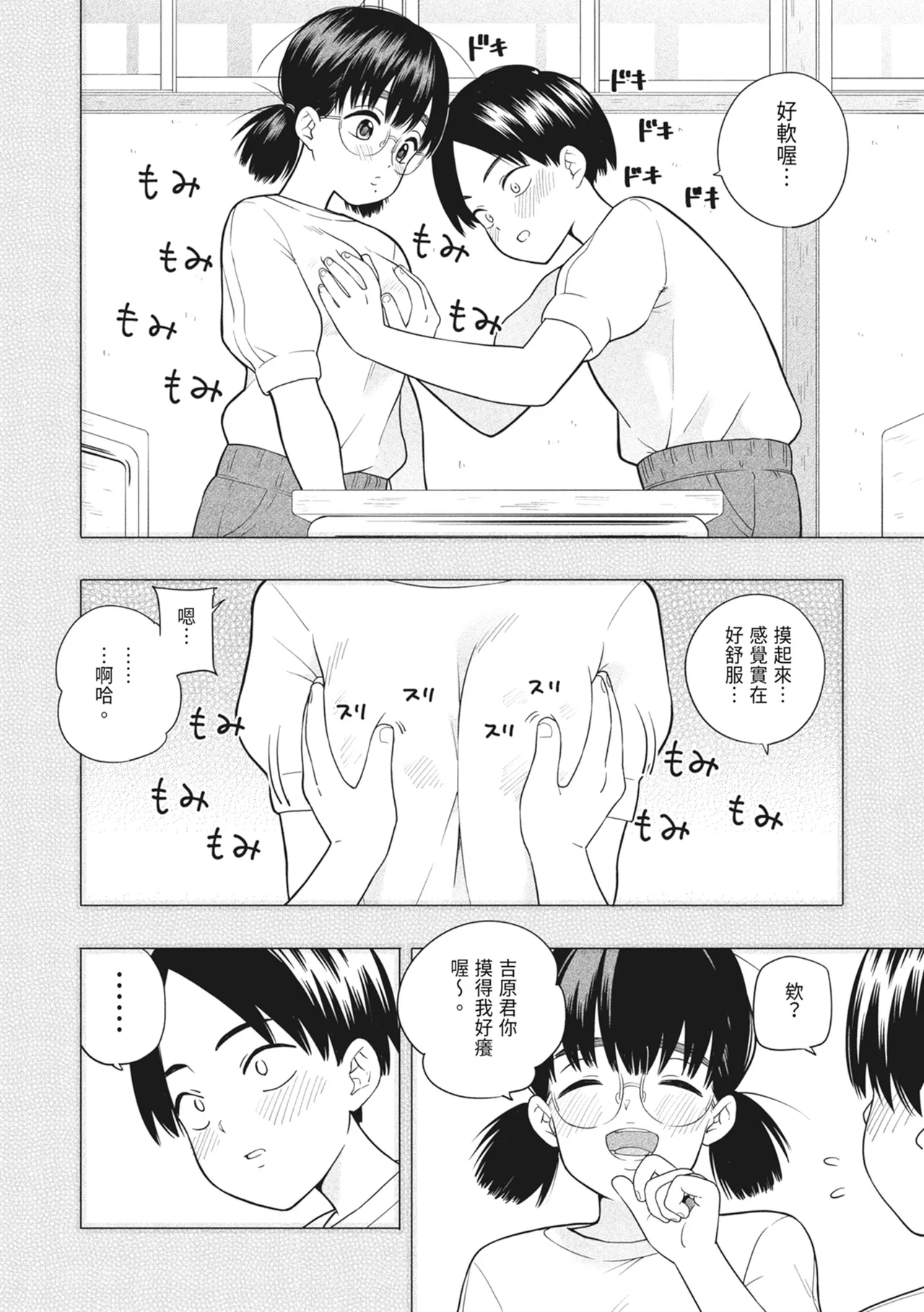 Hoshikute, Motomete. | 想要妳、渴求你。 page 72 original parody - sole female sole male hentai manga - read online free