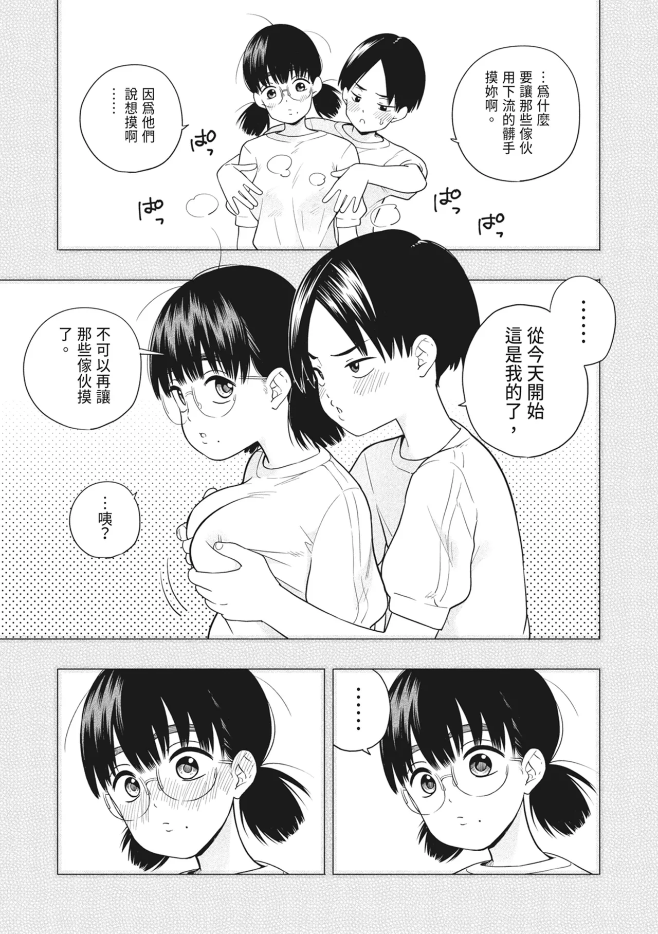 Hoshikute, Motomete. | 想要妳、渴求你。 page 73 original parody - sole female sole male hentai manga - read online free