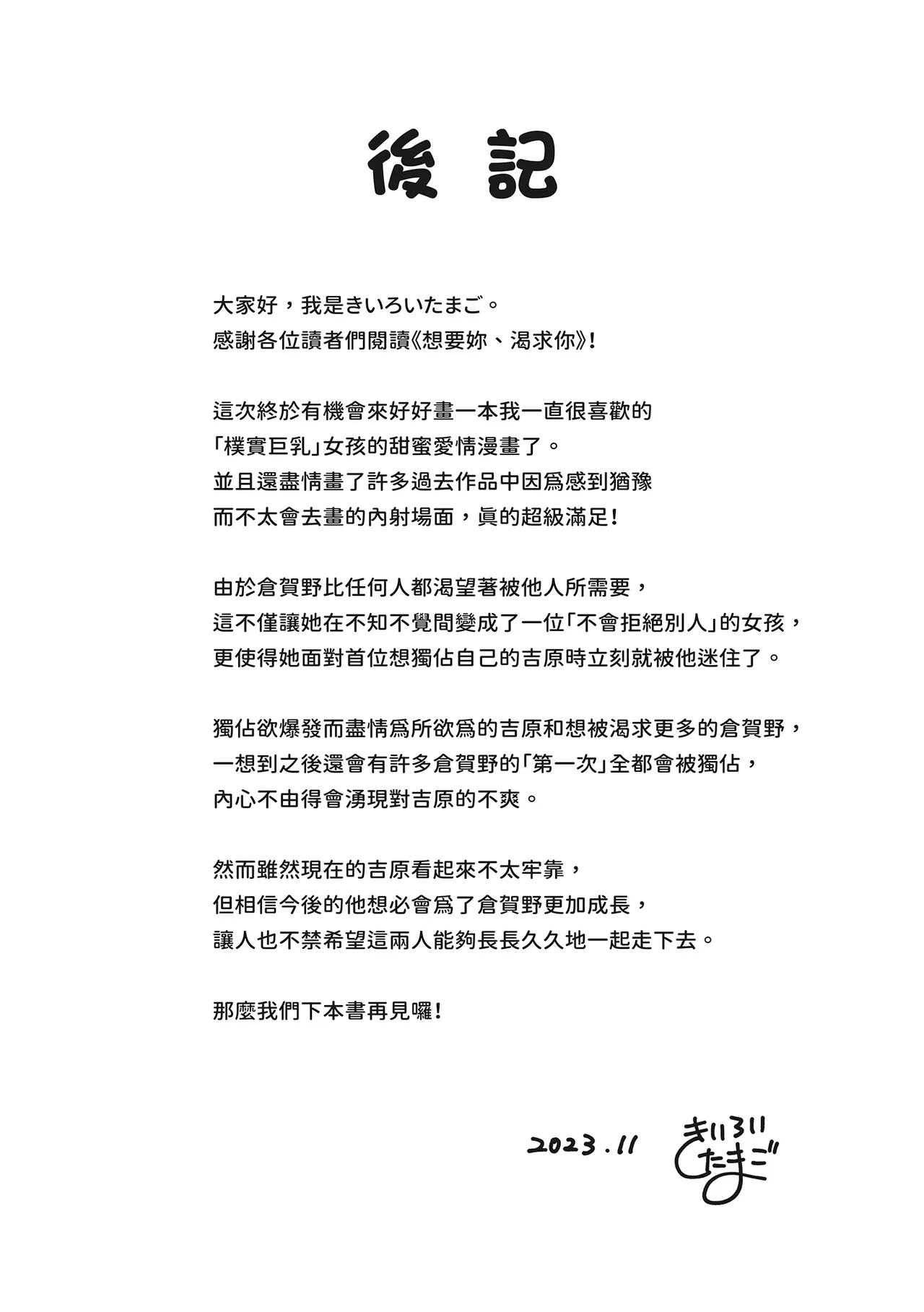 Hoshikute, Motomete. | 想要妳、渴求你。 page 75 original parody - virginity big breasts hentai manga - read online free