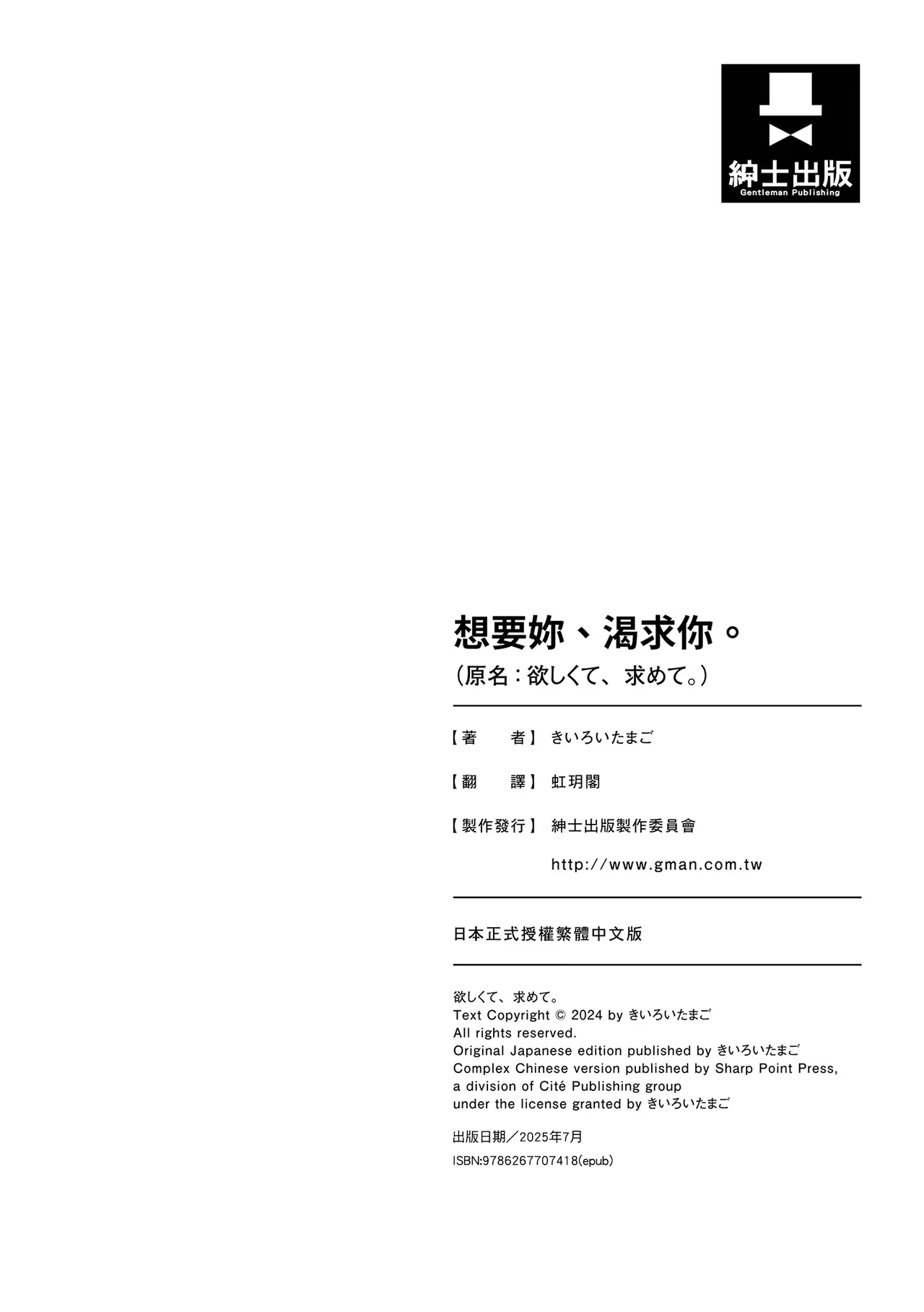 Hoshikute, Motomete. | 想要妳、渴求你。 page 76 original parody - virginity big breasts hentai manga - read online free