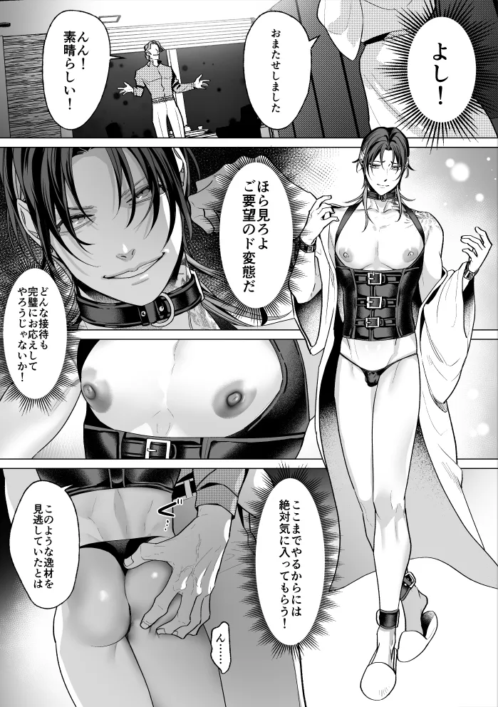 Mob Shinshi-teki Mesu Ochi Zendou no Susume page 68 original parody - chastity belt body modification hentai manga - read online free