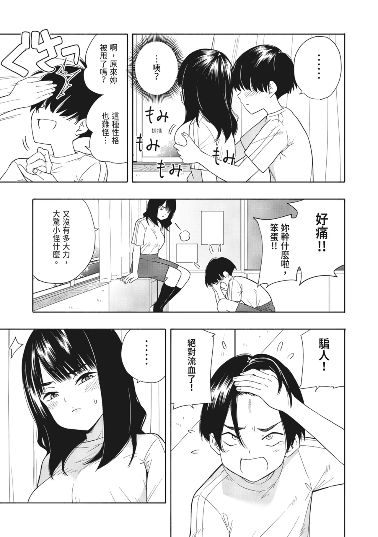 Akuma no Gohoubi | 惡魔的獎勵 - Page 10