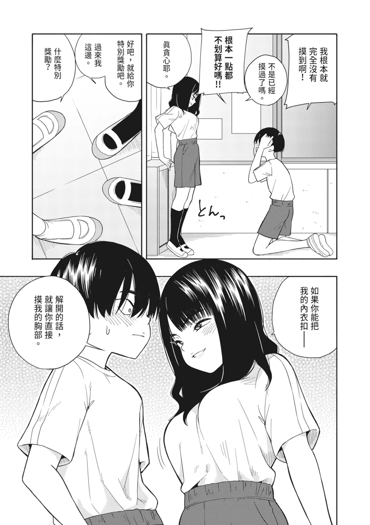 Akuma no Gohoubi | 惡魔的獎勵 page 12 original parody - sole female nakadashi hentai manga - read online free