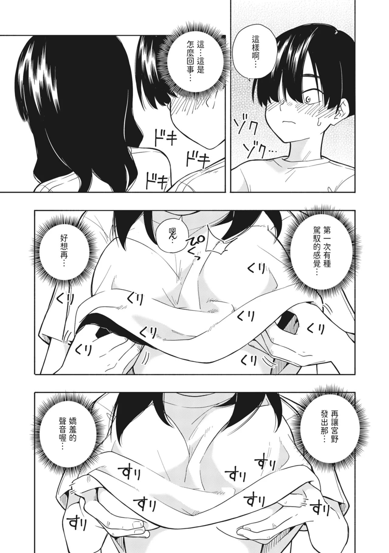 Akuma no Gohoubi | 惡魔的獎勵 - Page 18