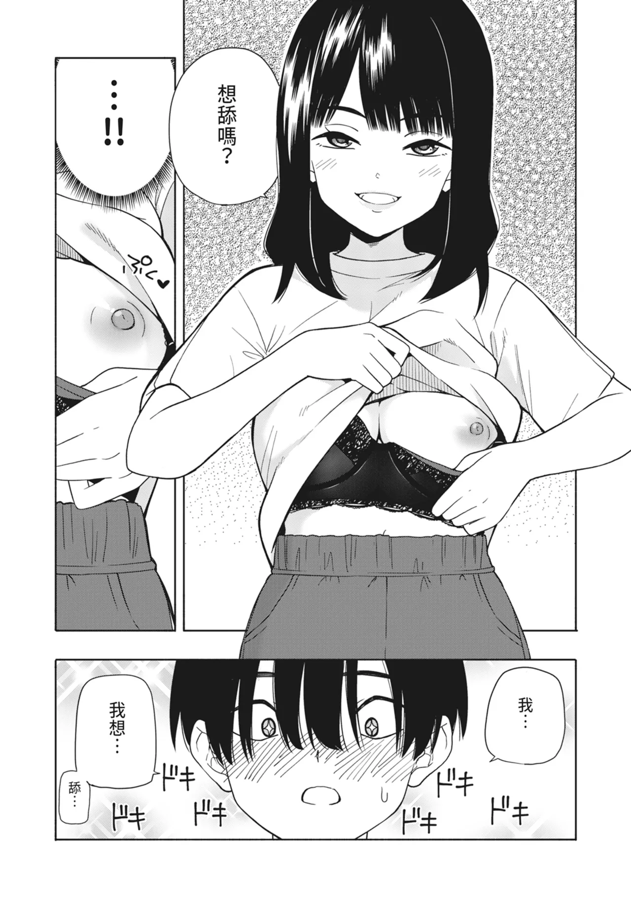 Akuma no Gohoubi | 惡魔的獎勵 - Page 20
