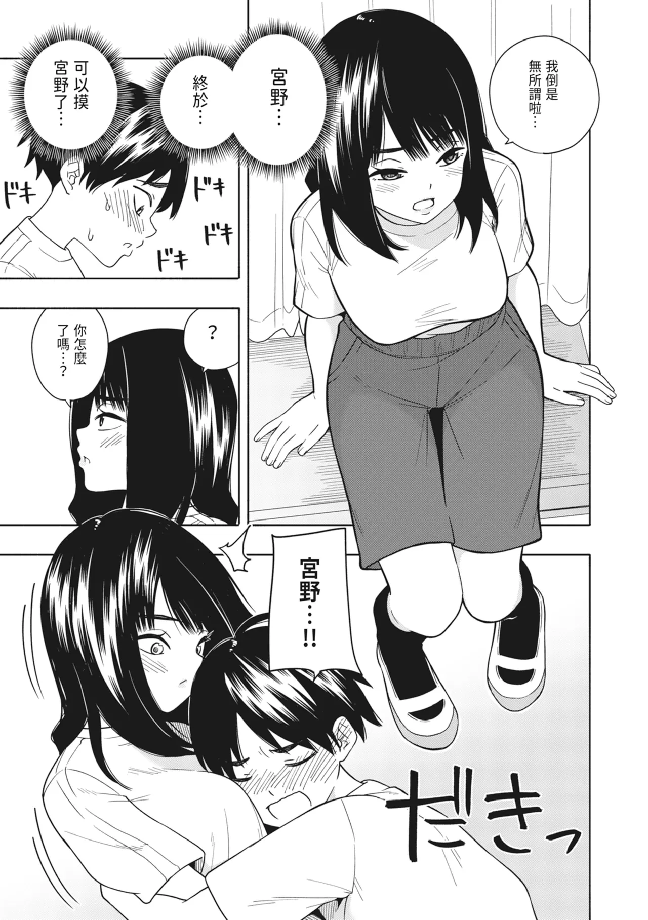 Akuma no Gohoubi | 惡魔的獎勵 page 40 original parody - handjob sweating hentai manga - read online free