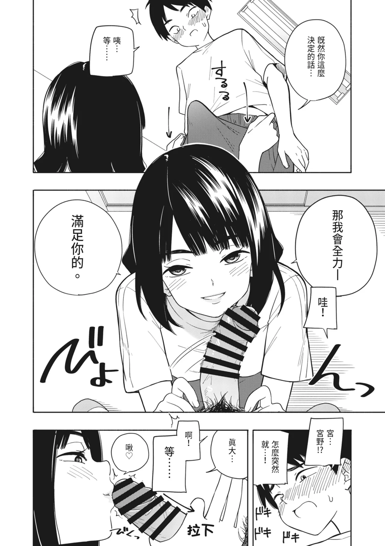 Akuma no Gohoubi | 惡魔的獎勵 - Page 45